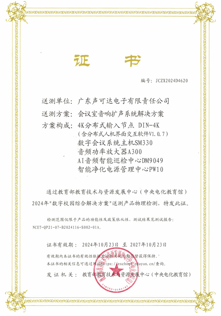 中央電化教育館資質(zhì)證書